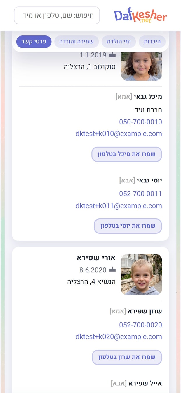 האתר הפרטי בטלפון: רשימת אנשי הקשר עם תמונות, שמות וטלפונים